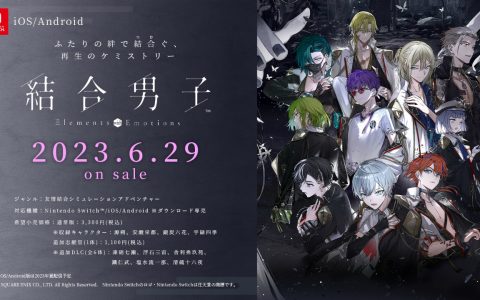 《结合男子》Switch 数字版将在 6 月 29 日发售