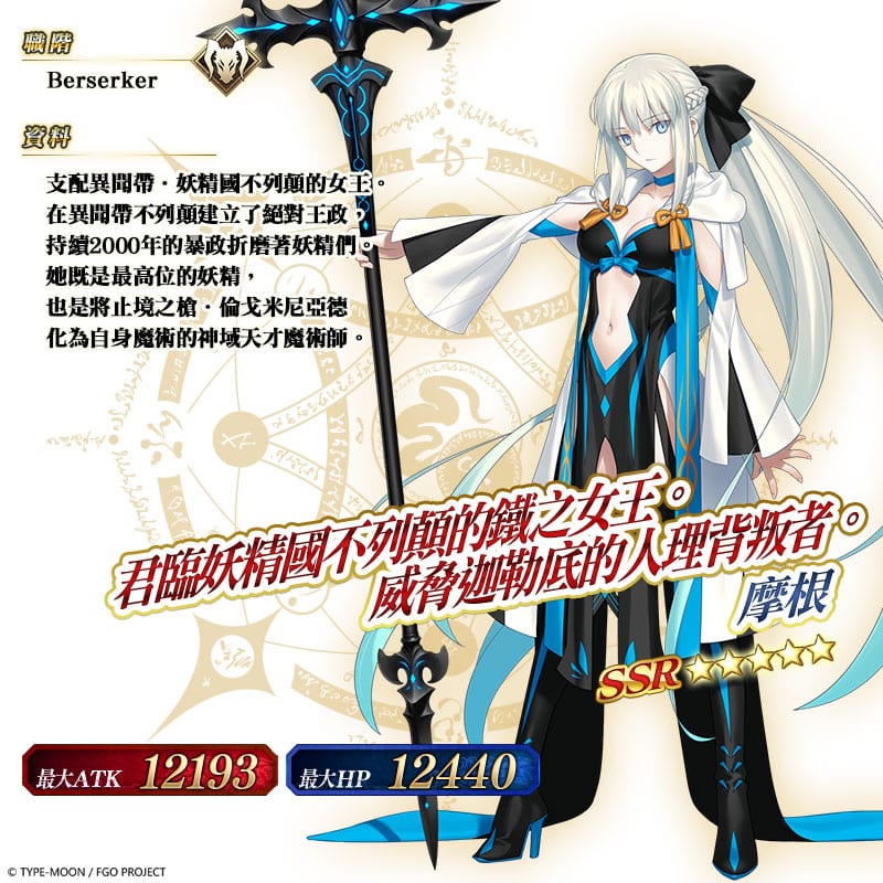 图（05）全新从者「★5（SSR）摩根」