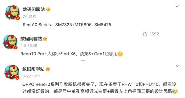 三款机型三款不同芯片！OPPO Reno10系列曝光： Pro+版将搭载SD 8+ Gen1，堪称小Find X6