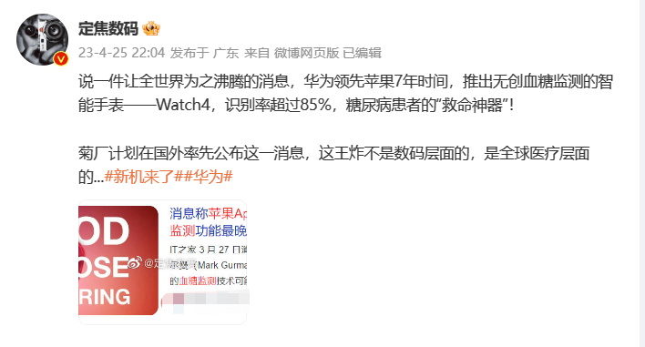 领先Apple？HUAWEI将推出无创血糖监测智能手表：测血糖不用再扎手指，准确率超85%！