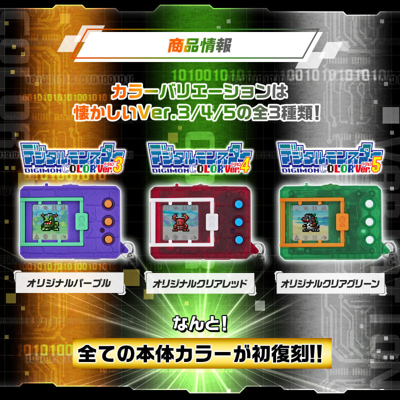 数码宝贝 25 周年经典复刻！ 万代『怪兽对打机COLOR Ver.3/ Ver.4/ Ver.5』怀旧升级再回归！