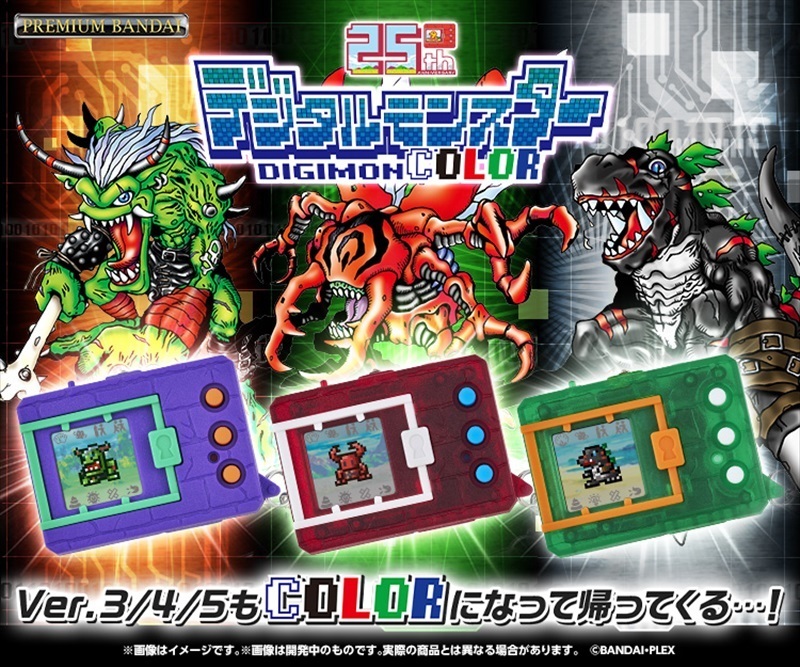 数码宝贝 25 周年经典复刻！ 万代『怪兽对打机COLOR Ver.3/ Ver.4/ Ver.5』怀旧升级再回归！
