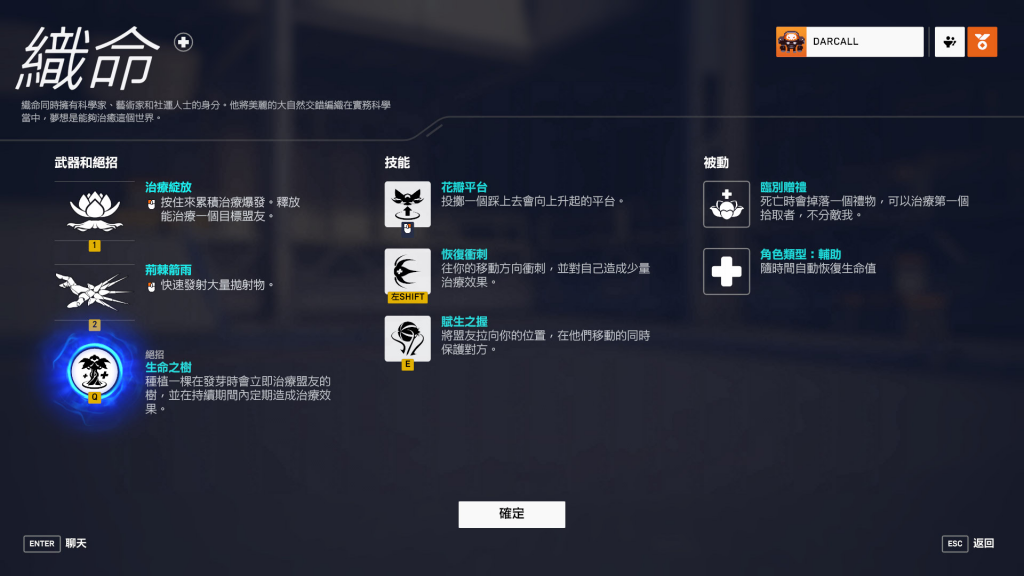 《斗阵特攻2》最新辅助“织命”技能数据正式公开，战术价值极高但补量不太足？