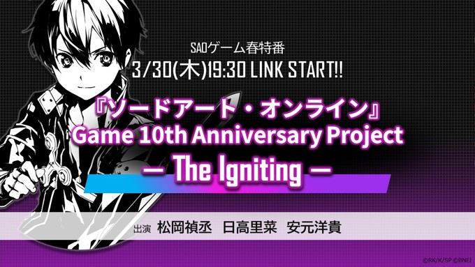 《刀剑神域》Game 10th Anniversary Project启动！ 《刀剑神域 异绊集结》最新宣传影片公开！