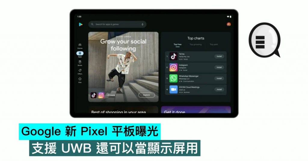 Google 新 Pixel 平板曝光，支持 UWB 还可以当显示屏用
