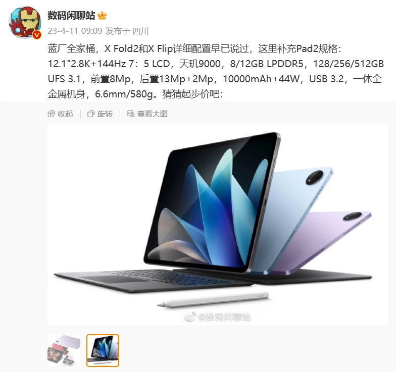 4月20日登场！vivo Pad 2现身Geekbench：搭载天玑9000，单核1289 分/多核4084分
