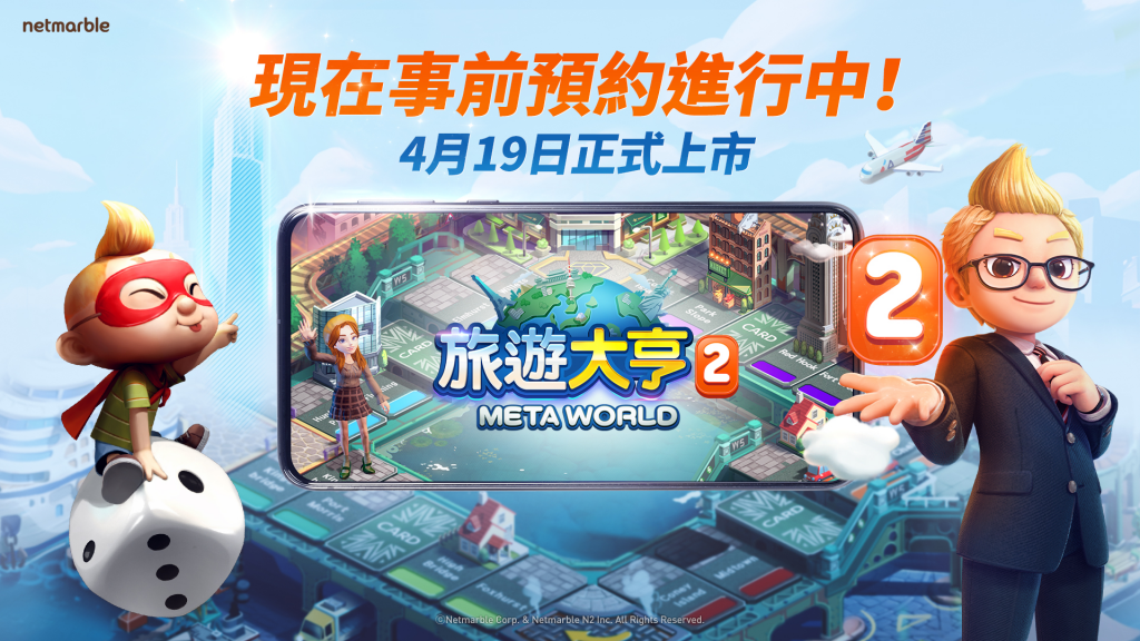 《旅游大亨2：Meta World》 开放预先下载！