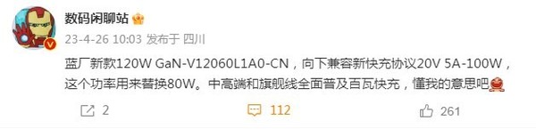 淘汰80W？曝vivo中高端旗舰将全面普及120W快充！