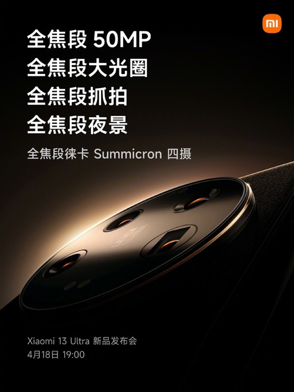Xiaomi 13 Ultra全规格配置曝光！