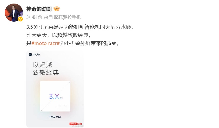 以超越致敬经典！moto razr 2023官方预热：副屏尺寸将会超过3寸，几乎占据背面一半！