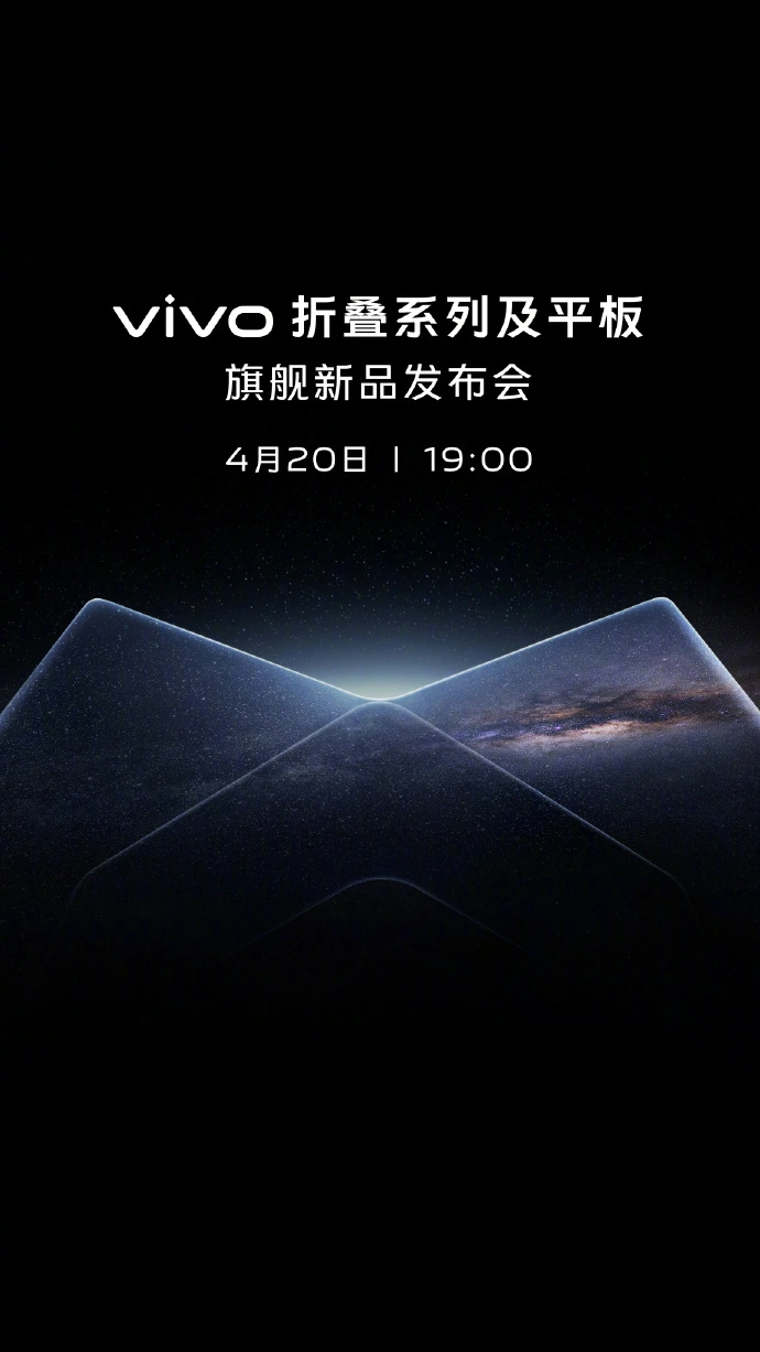 vivo 折叠系列及平板旗舰新品发布会定档 4 月 20 日，X Fold2、X Flip、Pad2 即将登场