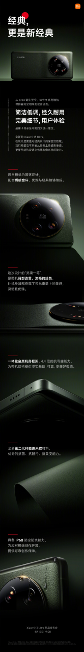 不藏了！Xiaomi 13 Ultra 橄榄绿版本亮相：独特斜坡后盖、圆盘徕卡四摄、IP68 防尘防水
