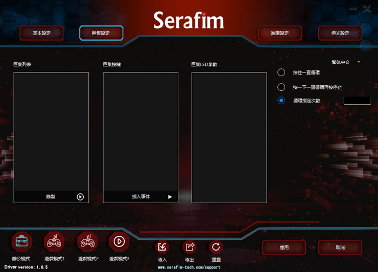 Serafim APP 也提供了宏设定，可自行设定复合按键的组合。