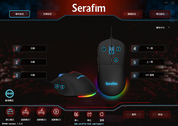 Serafim APP 的主界面，可以看到对应鼠身六个按键的功能，可自行调整设定，另外下方也可看到针对不同需求所设定的「办公模式」与「游戏模式」，可自由切换。