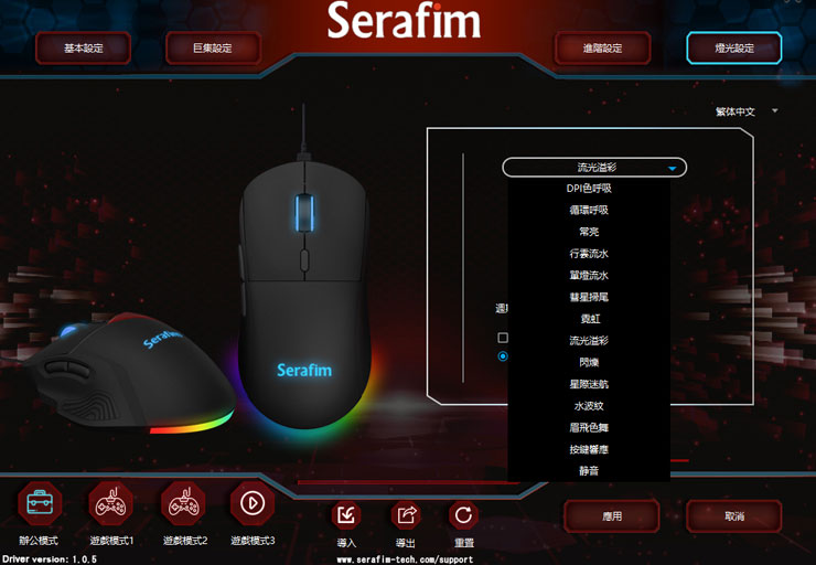 Serafim M1 变形鼠标内建的 RGB 灯效也有多达 14 种可以切换。