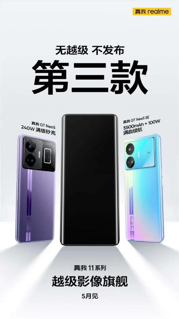 官宣！realme首款主打影像手机11系列将于5月10日发布：最高200MP主摄，曲面屏设计！
