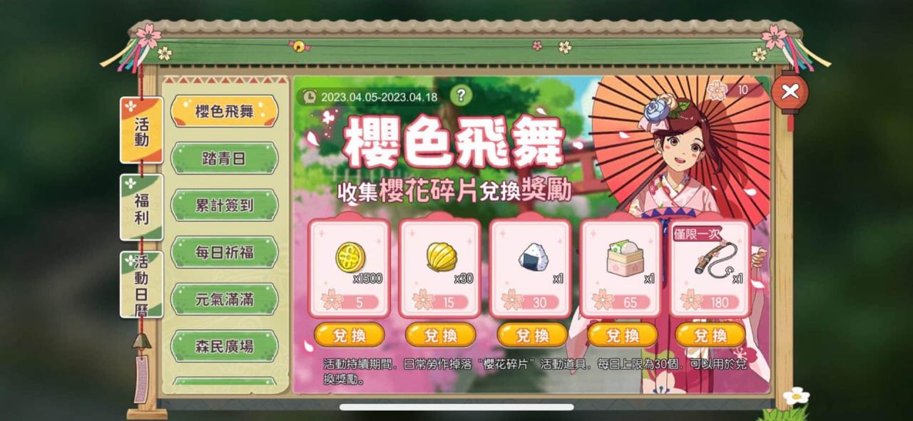 图003：许多樱花主题家具，等你来收集