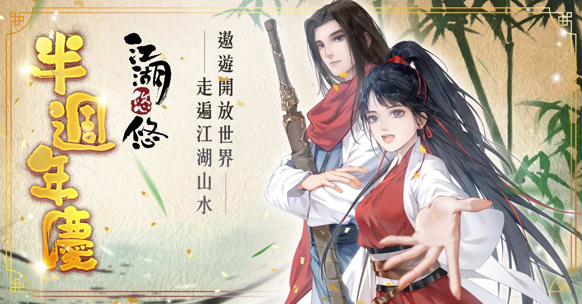 图1.【江湖悠悠】全新大世界版本登场