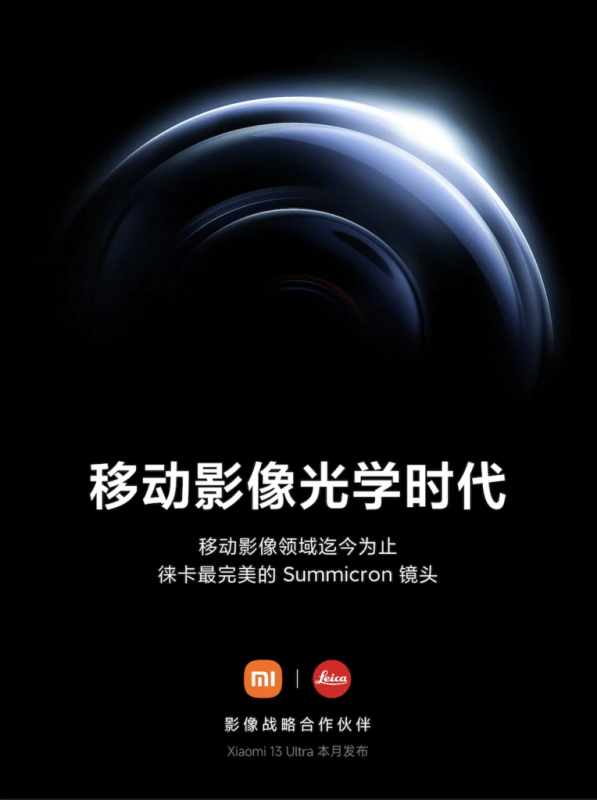 小米 x 徕卡全新力作！ Xiaomi 13 Ultra顶规影像旗舰4月发表，将于全球市场推出