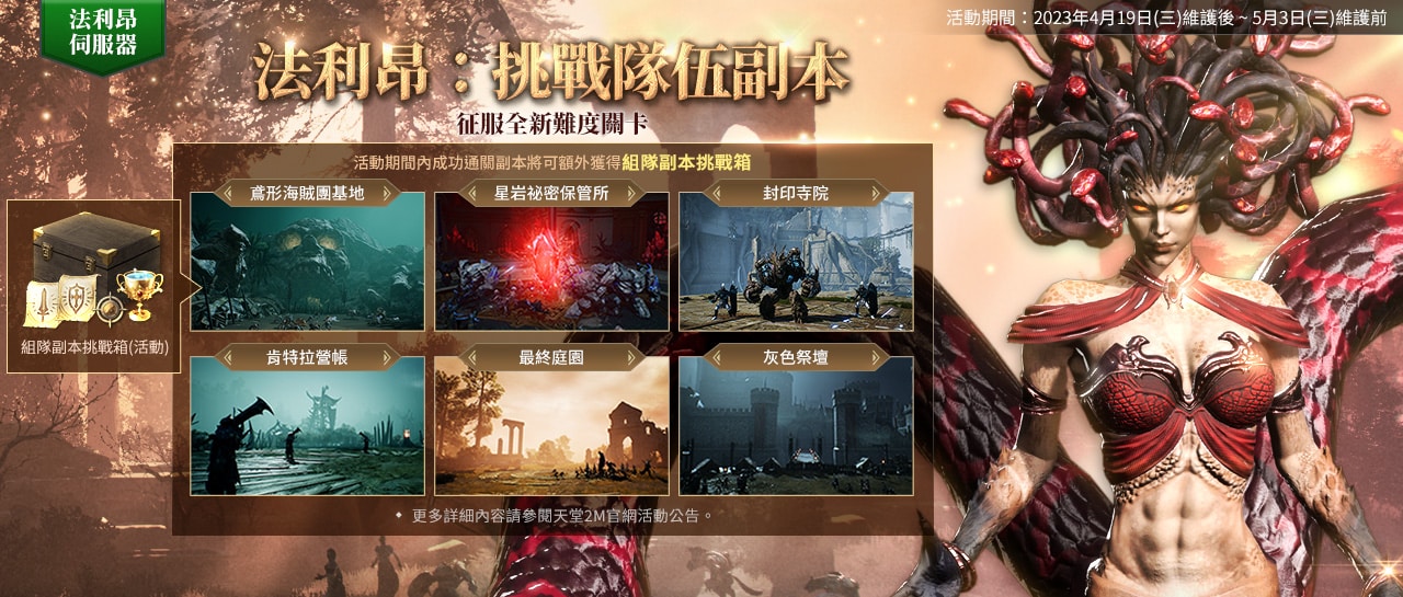 法利昂：挑战队伍副本