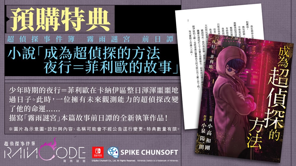 预购特典
