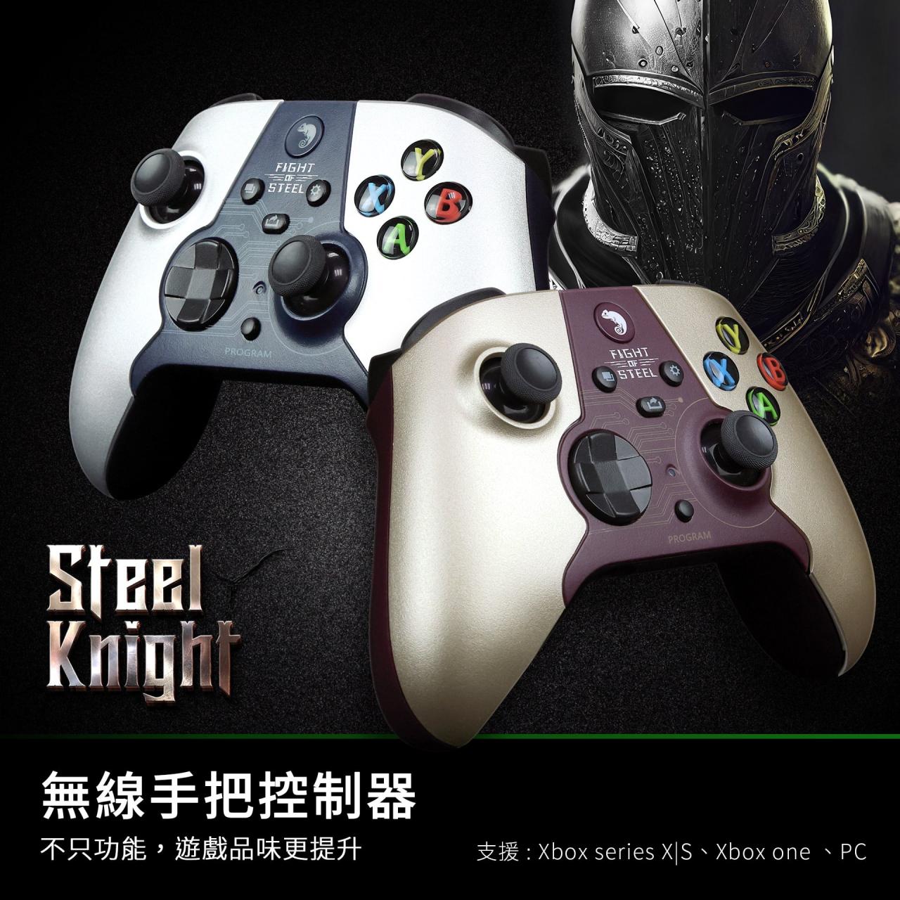 02-Steel-Knight无线手把
