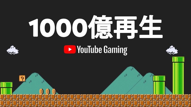 不只《超级马里欧兄弟电影版》破10亿 「马里欧」游戏YouTube总观看也突破1000亿次大关
