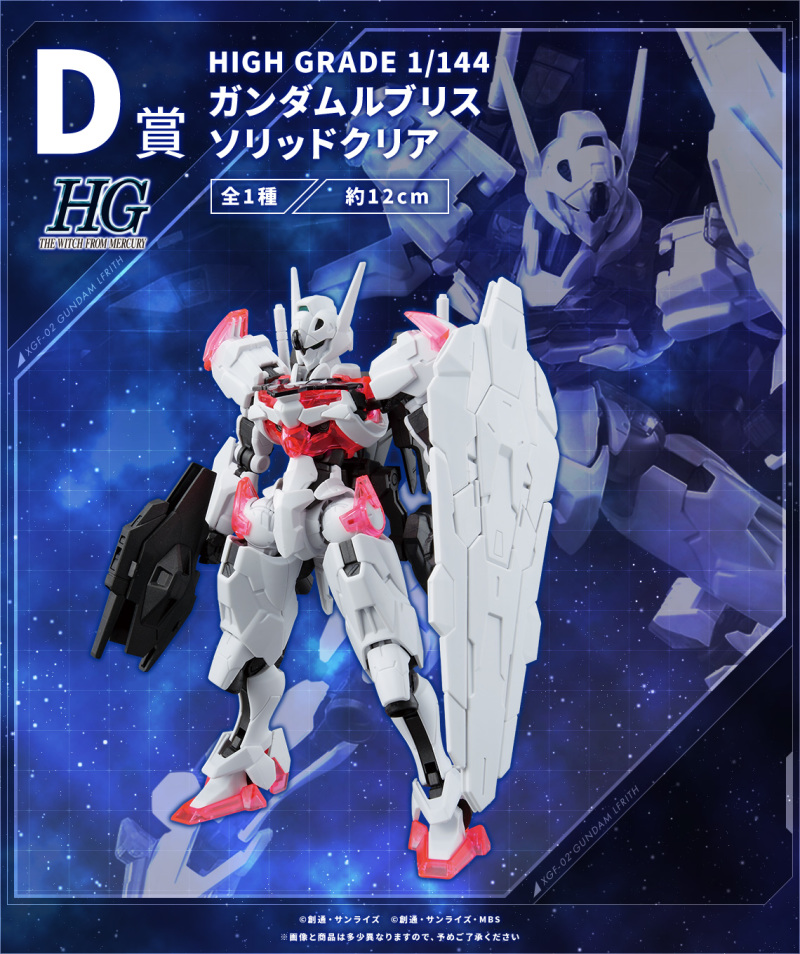 超人气「一番赏 机动战士钢弹 钢普拉2023」09月开抽！ 收录《水星的魔女》风灵钢弹