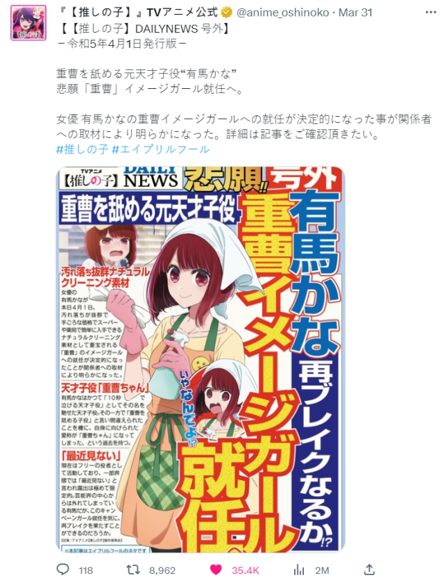 有马接到代言了！ 《我推的孩子》官方与清洁剂公司推出「重曹酱」联名商品7月上市
