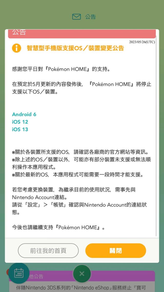 这次是真的吧？ 《Pokémon HOME》再度确认Ver 3.0.0更新时间 最晚能在... 登入