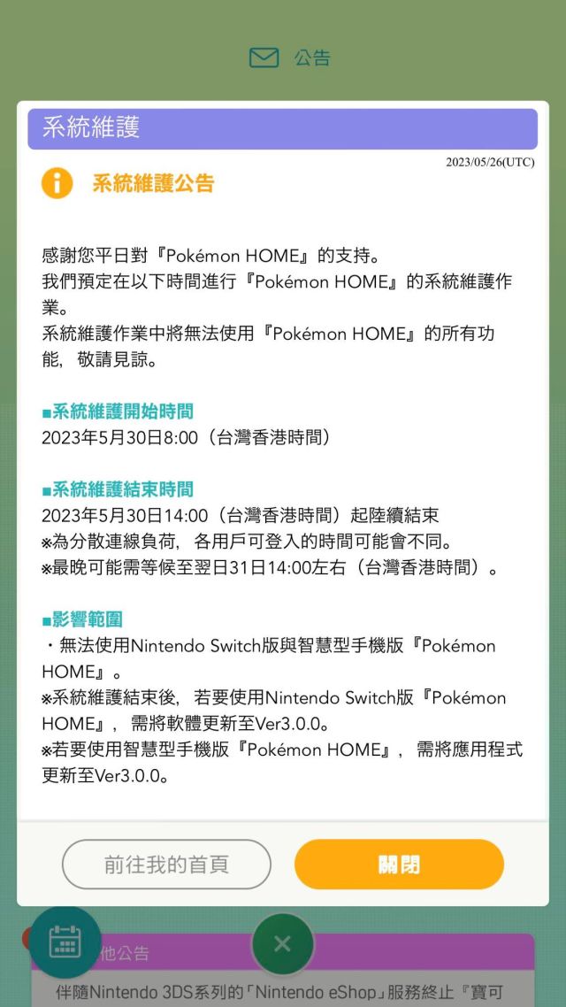 这次是真的吧？ 《Pokémon HOME》再度确认Ver 3.0.0更新时间 最晚能在... 登入