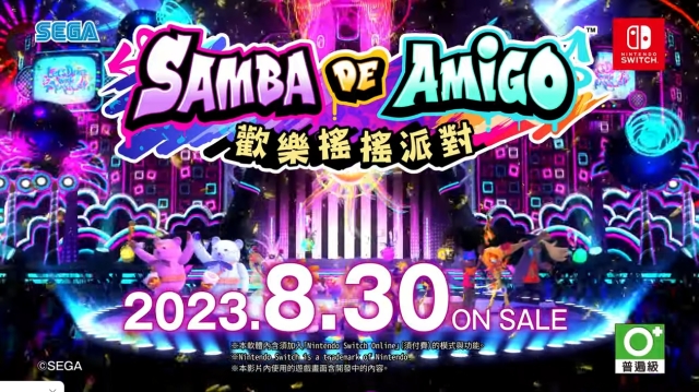 支持中文还有“恋爱考验模式”？！ 《Samba de Amigo 欢乐摇摇派对》确认于8月30日发售