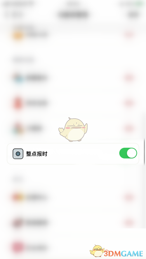 小日常怎么关闭整点报时(小日常整点报时关闭方法)