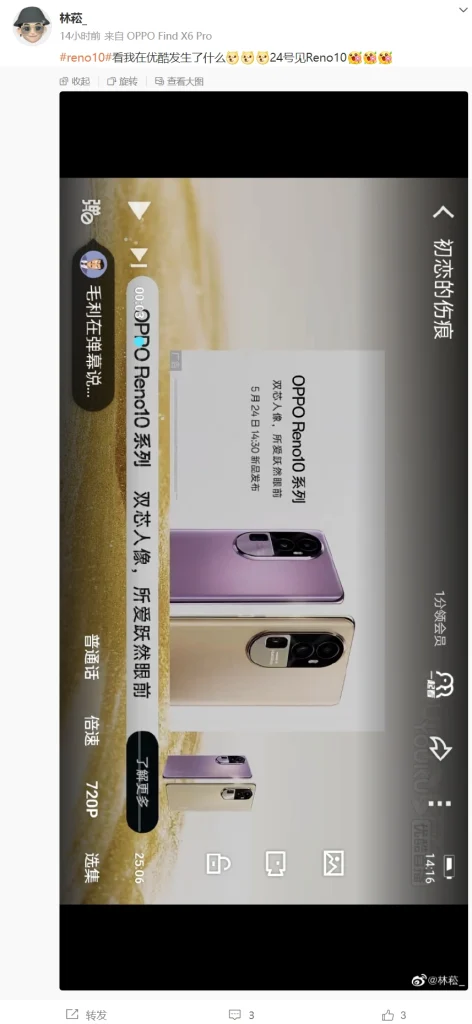 OPPO Reno10系列海报曝光：将于5月24日发布