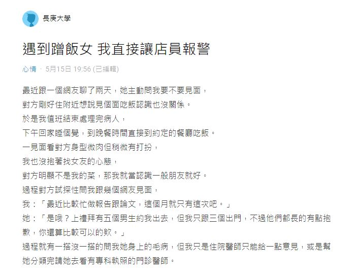 第一次见面！ 医生坚持AA制「一招反杀」蹭饭女气炸怒呛：没钱不要约