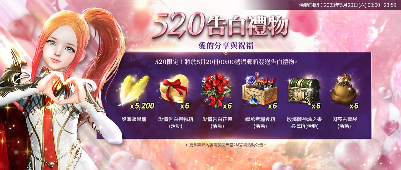 520告白礼物