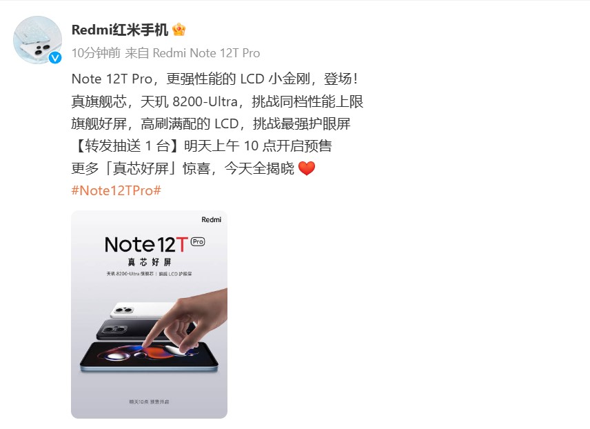 更强性能LCD小金刚登场！Redmi Note 12T Pro官宣：搭载天玑8200-Ultra+LCD屏，多核跑分3921