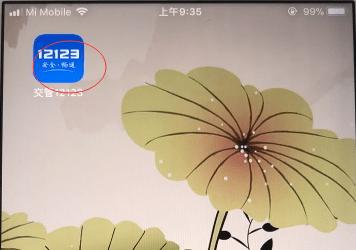 交管12123怎么绑定车辆