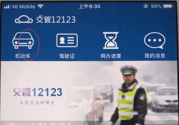 交管12123怎么绑定车辆