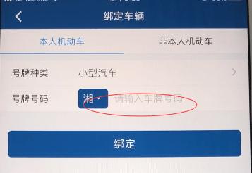 交管12123怎么绑定车辆