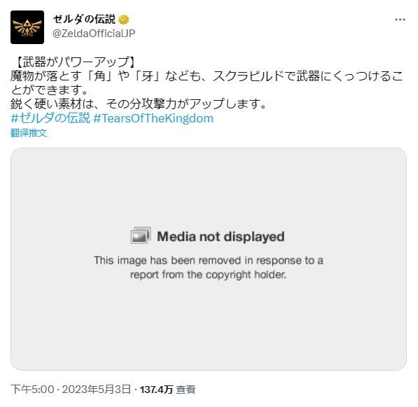 自己人也不放过？Nintendo举报《塞尔达传说》偷跑消息，却误伤游戏官号