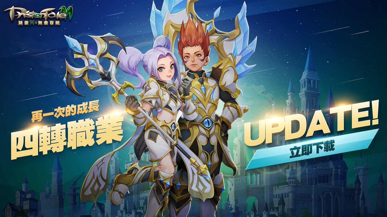 四转职业UPDATE！ 再一次的成长挑战极限！