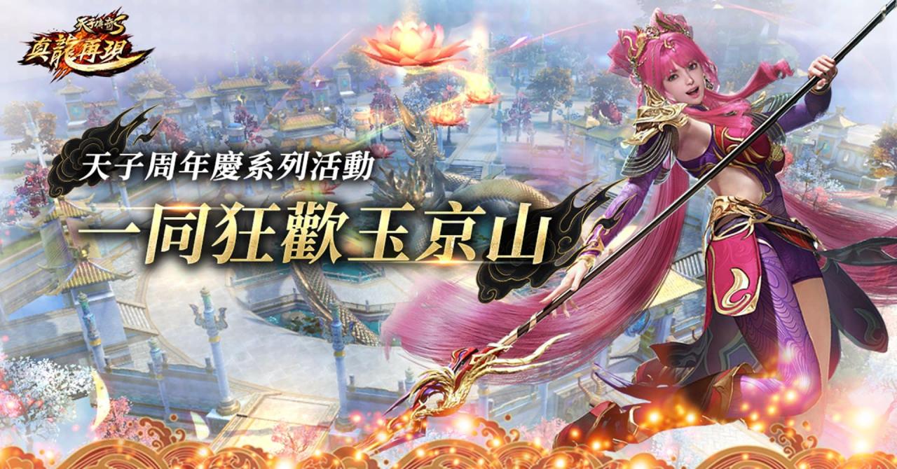 图05-：天子周年庆系列活动盛大展开