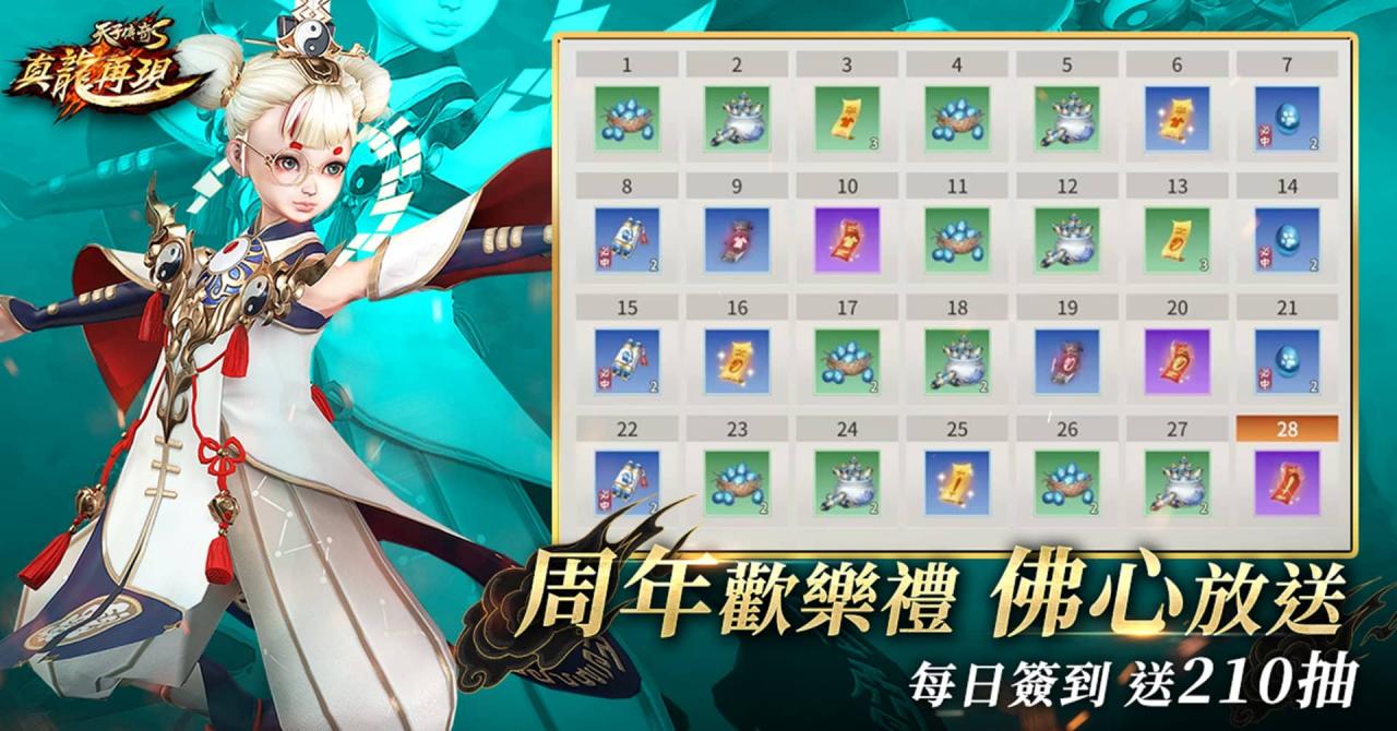 图06-：周年欢乐礼上线即刻领！ 累积签到入手丰富好礼