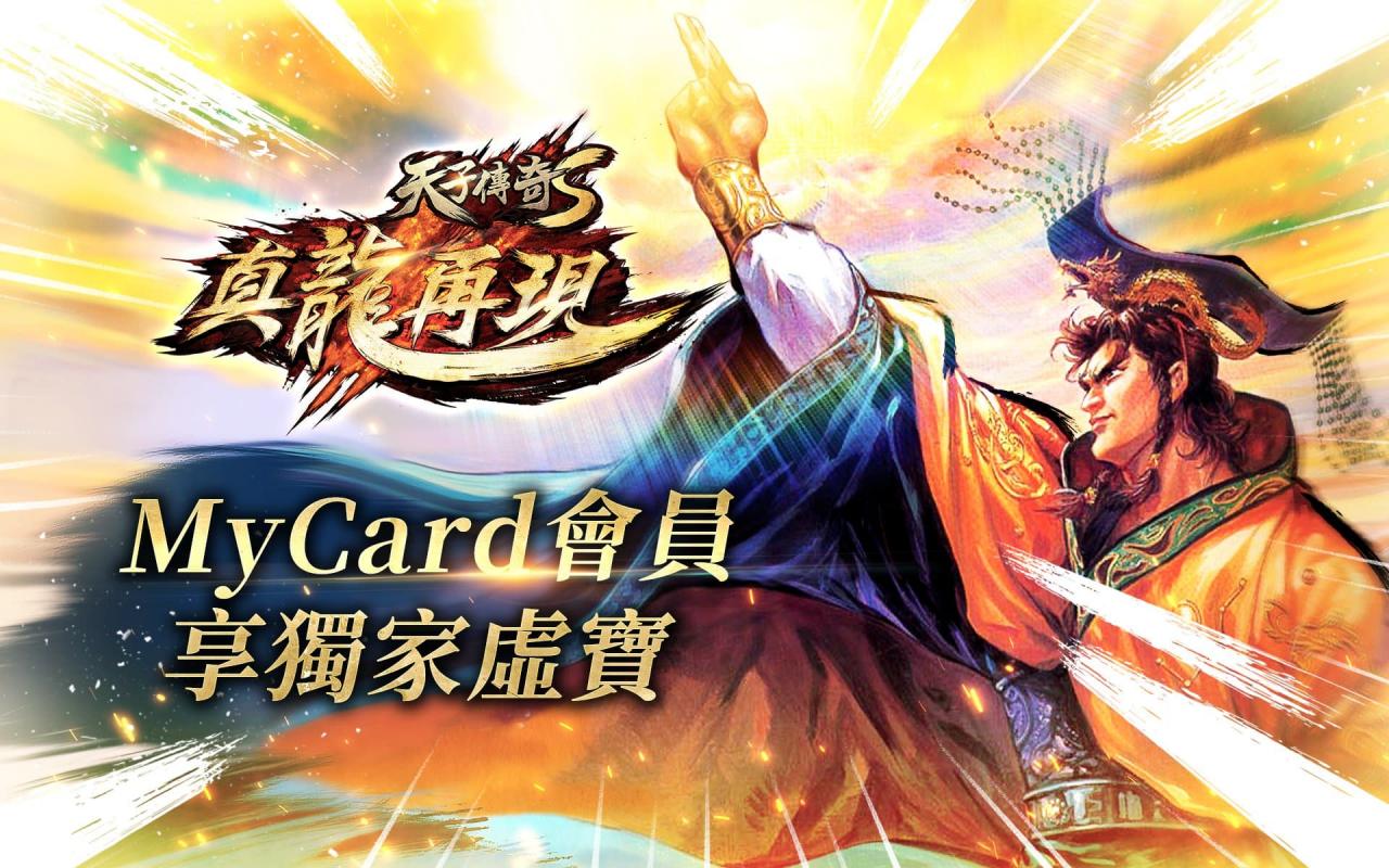 图08-：登入MyCard会员就送30抽，加入就趁现在！