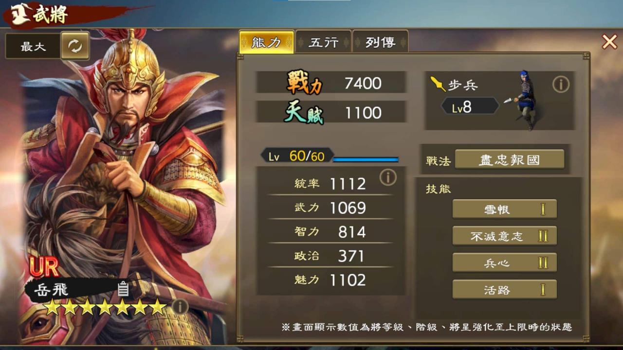 岳飞