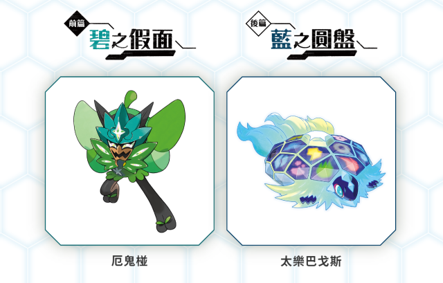 懒人包看这边！ 《宝可梦 朱/紫》DLC'零的秘密'释出最新资讯汇整