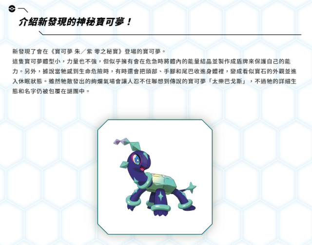 懒人包看这边！ 《宝可梦 朱/紫》DLC'零的秘密'释出最新资讯汇整