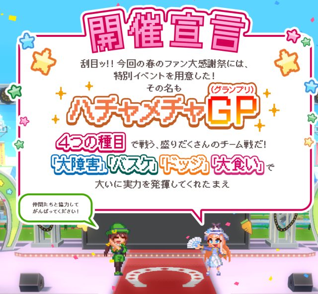 点阵风格超吸睛！ 《赛马娘 Pretty Derby 热血喧闹大感谢祭！ 》2024年上市