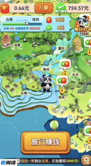 熊猫爱旅行赚钱是不是真的(500元提现套路揭秘)